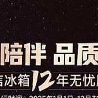 家电换新求“新”更求“质”，海信冰箱2025年启动12年无忧服务