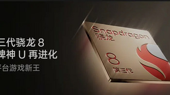 国补之下，不到2000的三代骁龙8手机来了，个人感觉相当实惠