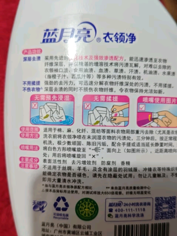 蓝月亮衣领净