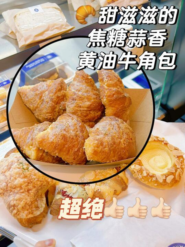 巴黎贝甜｜吃了一口立刻掉头回去复购的🥐