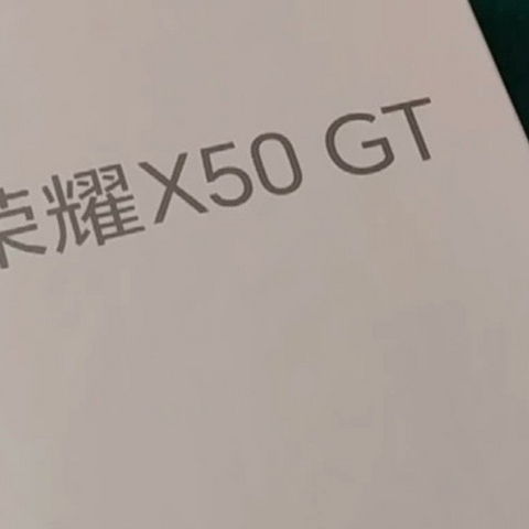 1555，国补后荣耀X50 GT手机分外妖娆