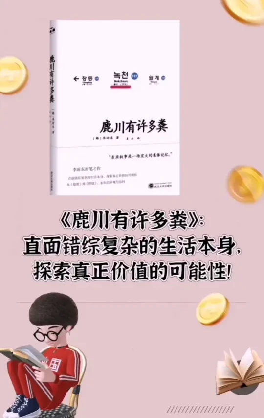 《鹿川有许多粪》：人生难以逃离的破碎