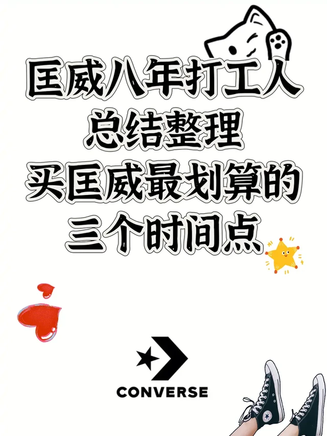 攻略贴||  什么时候买匡威最划算❓❗️❗️