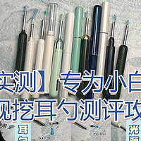 耳朵敏感能用可视挖耳勺吗？附可视挖耳勺推荐指南及相关知识科普