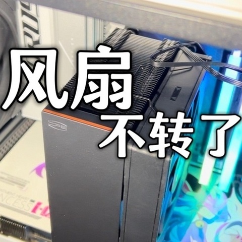 散热风扇离奇停转？单相电机的启动挑战！