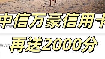 何时申请中信万豪联名卡最合适？去年Q3每2晚送4000分！