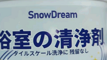 创作好物之SnowDream日本浴室清洗剂500ml*2玻璃水垢