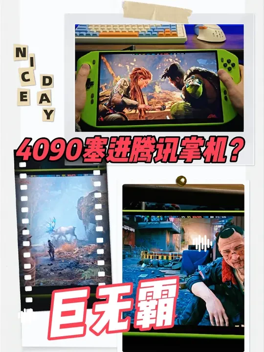RTX4090腾讯掌机？？我直接自制了！！ 4090独显掌机玩游戏起飞啦！我把画质拉满，机器是PS4大摇杆，超给力！！ 
CPU:Intel I9-14900hx
显卡:RTX4090
内存:64G
