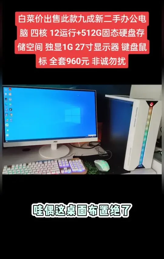 #卖电脑 #游戏本 #组装机 #台式电脑显示屏 #性价比