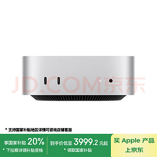 国补加持下的Mac mini M4：真的香到没朋友？