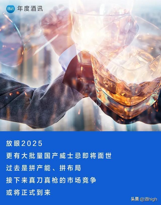 年度酒讯丨“第一个十年”到来，威士忌进入国产时代