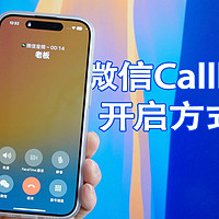 新版Livekit不好用？可以开启真正的微信Callkit