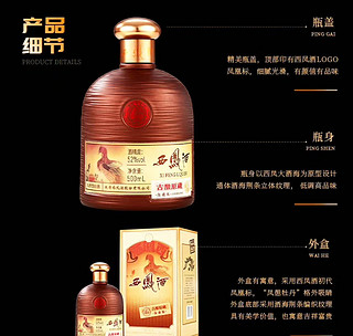 西凤酒 古酿原藏 陈藏版：传承经典，尊贵送礼之选