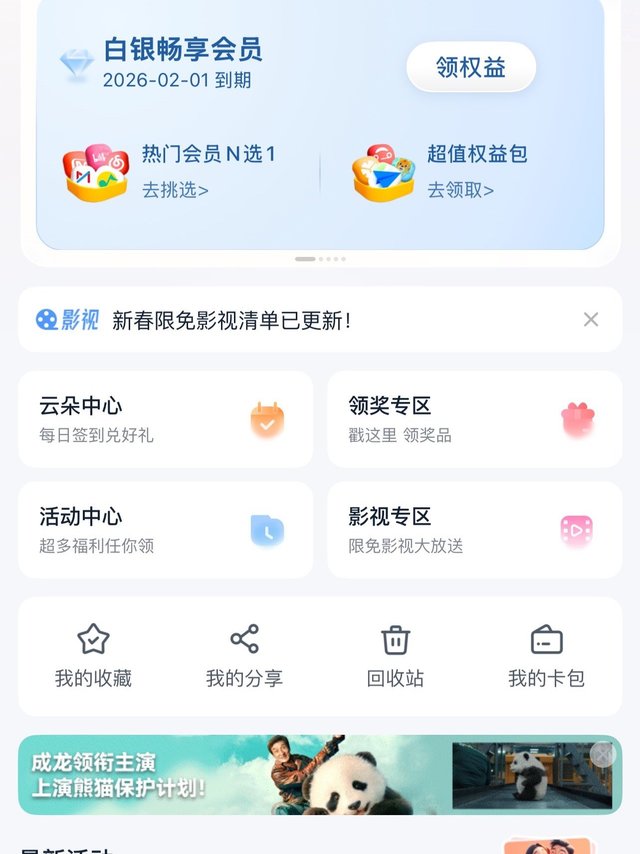 别再傻傻原价充qq音乐会员了！88块的移动云盘还送一年的qq音乐！