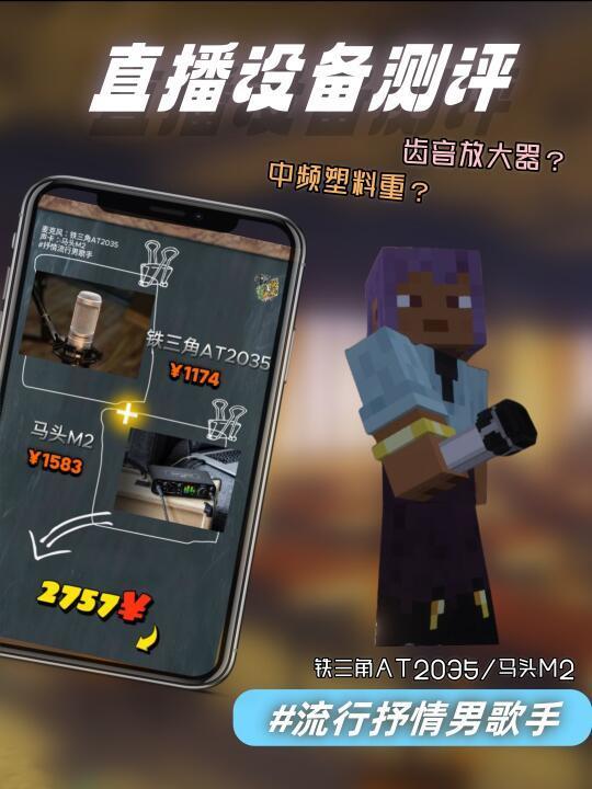 【直播设备测评02】铁三角AT2035+马头M2