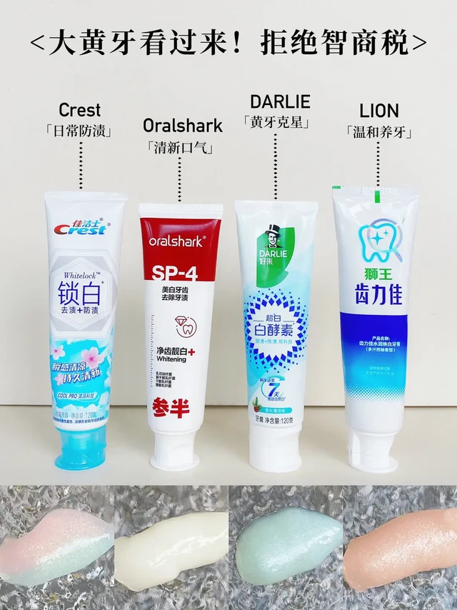 坦白局！和智商税SAY NO！美白牙膏真实测评