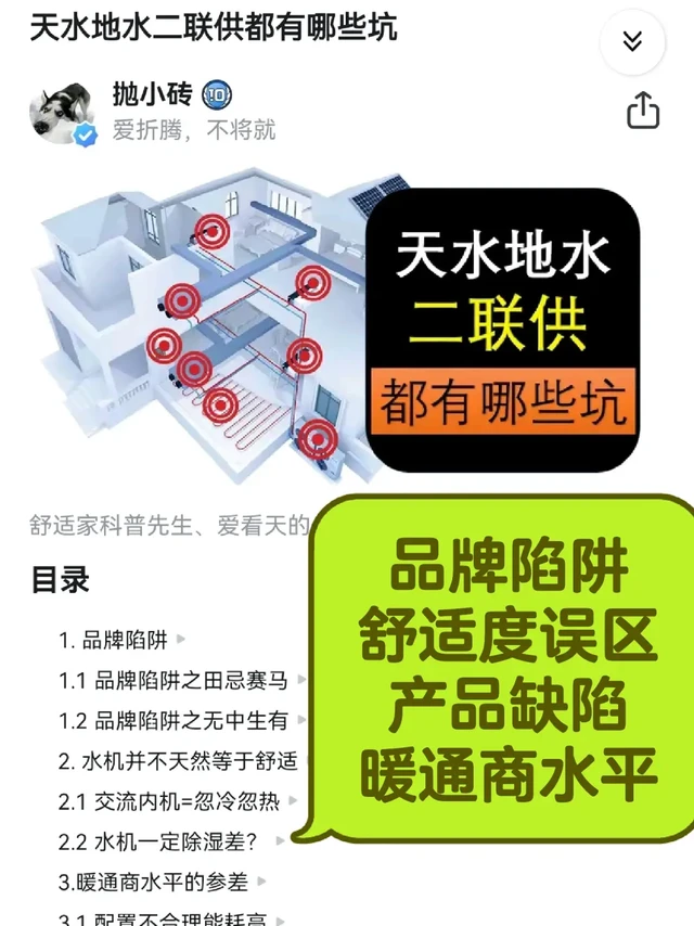 天水地水/水机二联供都有哪些坑