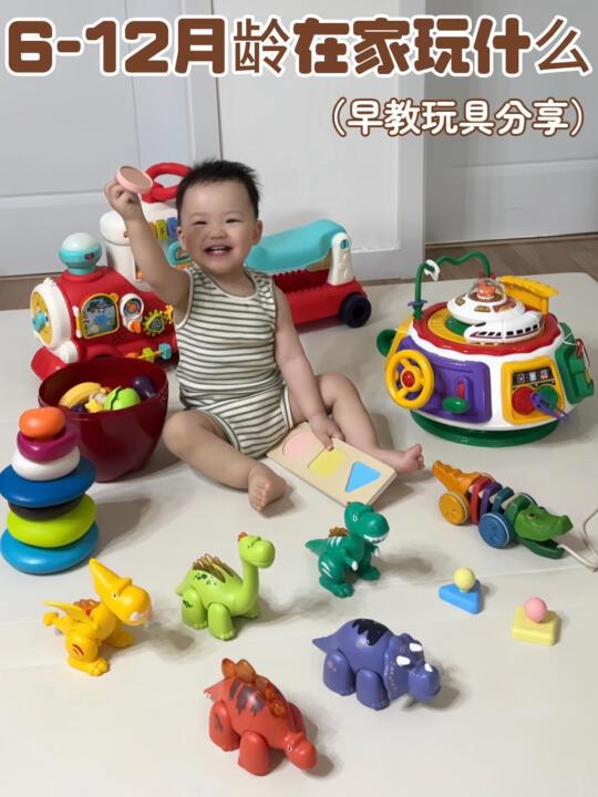 6-12月龄宝宝在家玩什么🧐早教玩具分享