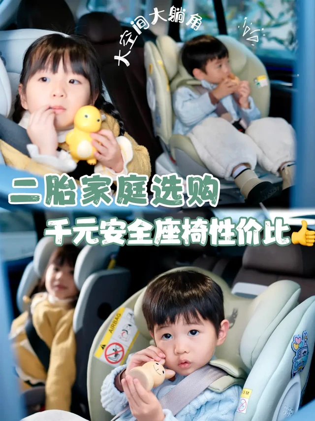 二胎家庭出行｜多亏这对安全座椅cp！