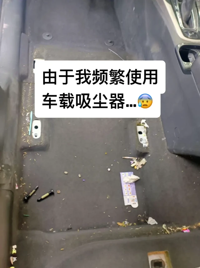 由于我长期使用车载吸尘器……