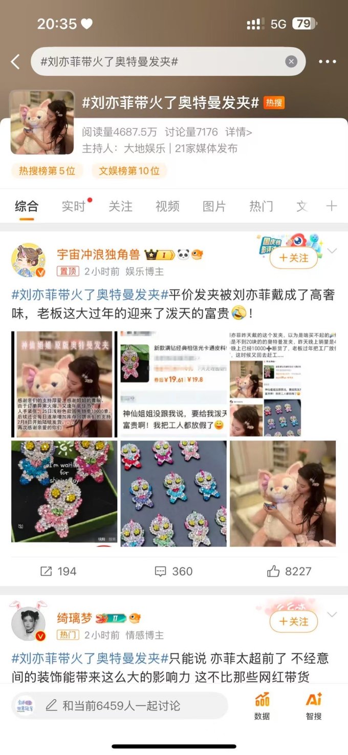 发饰