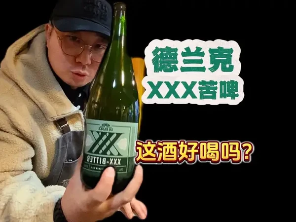 比利时苦啤【德兰克XXX】这酒好喝吗？居然喝出成年人的苦瓜味 #精酿啤酒攻略#苦啤 #精酿啤酒 #比利时精酿 #丽江精酿啤酒馆