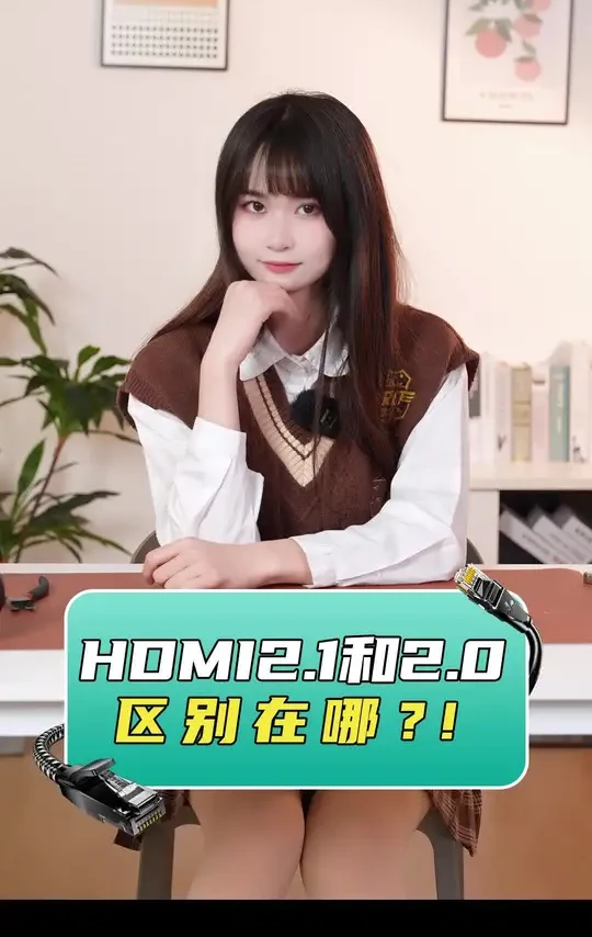 还有人不知道，HDMI2.0跟HDMI2.1的区别吗？？？ #山泽 #HDMI #hdmi2.1 #影音 #玩转数码