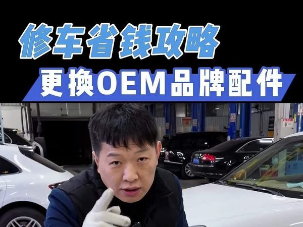 汽车维修保养，原厂配件太贵，可以考虑用这种配件！
