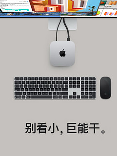 Mac mini M4，别小看，巨能干