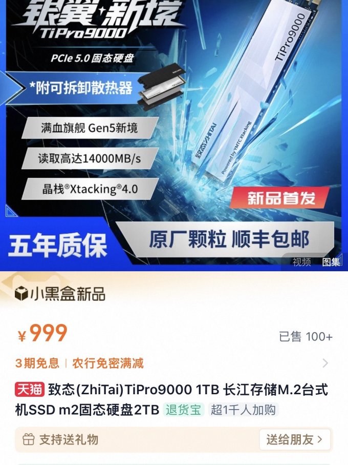 致态硬盘