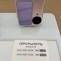  OPPO Find N3 Flip折叠手机，国补优惠500元，性价比不错