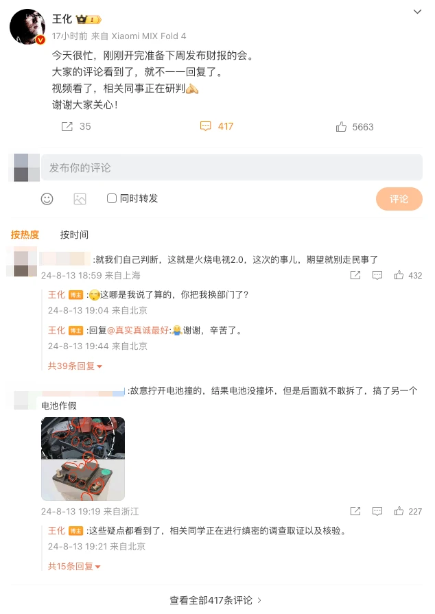 小米法务部：博主涉嫌恶意抹黑小米汽车已被缉拿归案