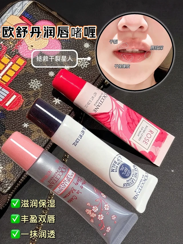 欧舒丹润唇膏，给双唇穿一件温润冬衣。唇部角质层薄，一到冬日问题多发，干燥起皮、粗糙多唇纹..欧舒丹润唇膏给双唇多一点照顾，从自然植萃中获取冬日滋养，感知唇边的温润触感。
乳木果滋润润唇膏
薄涂润唇，细