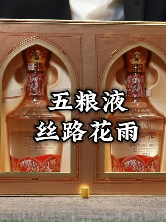 五粮液丝路花雨52度浓香型白酒礼盒装52度500mL 2瓶【报价价格评测怎么