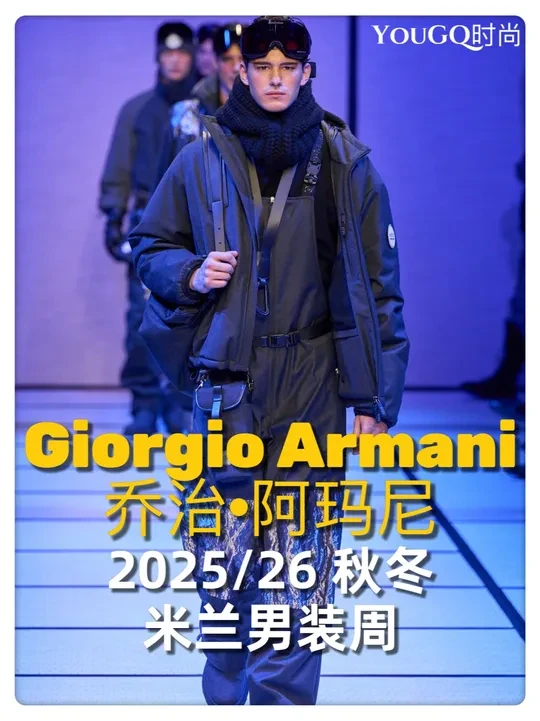 Giorgio Armani 乔治·阿玛尼2025/2026 秋冬米兰男装周男装发布会 Giorgio Armani | Fall Winter 2025/2026 | Milan Fashion W