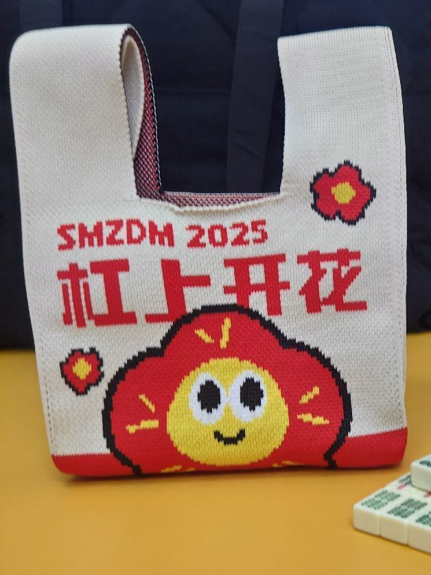 张大妈爱我！2025年终礼，麻将，搞起！