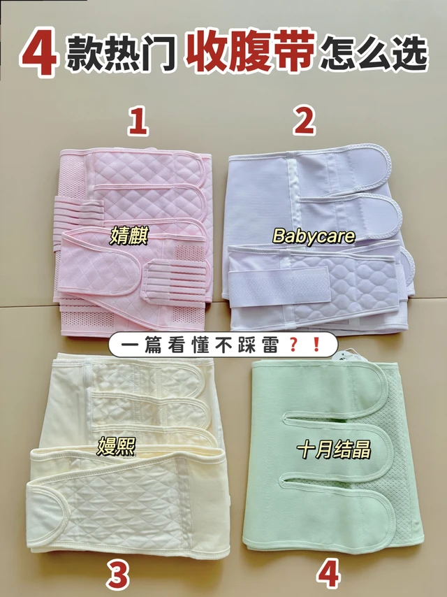 不懂别乱买！四款收腹带真实体验分享~