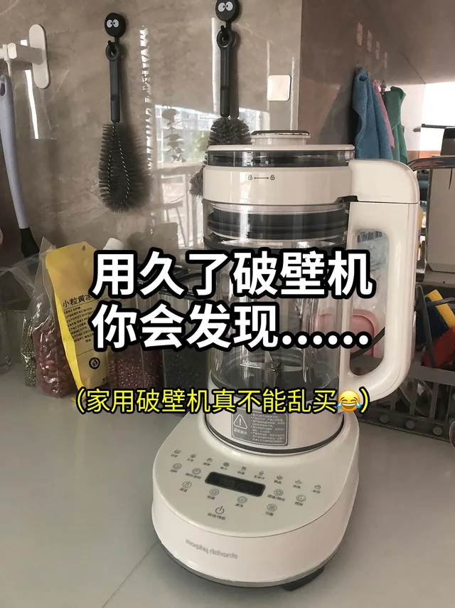 用久了破壁机后你会发现破壁机真不能乱买～