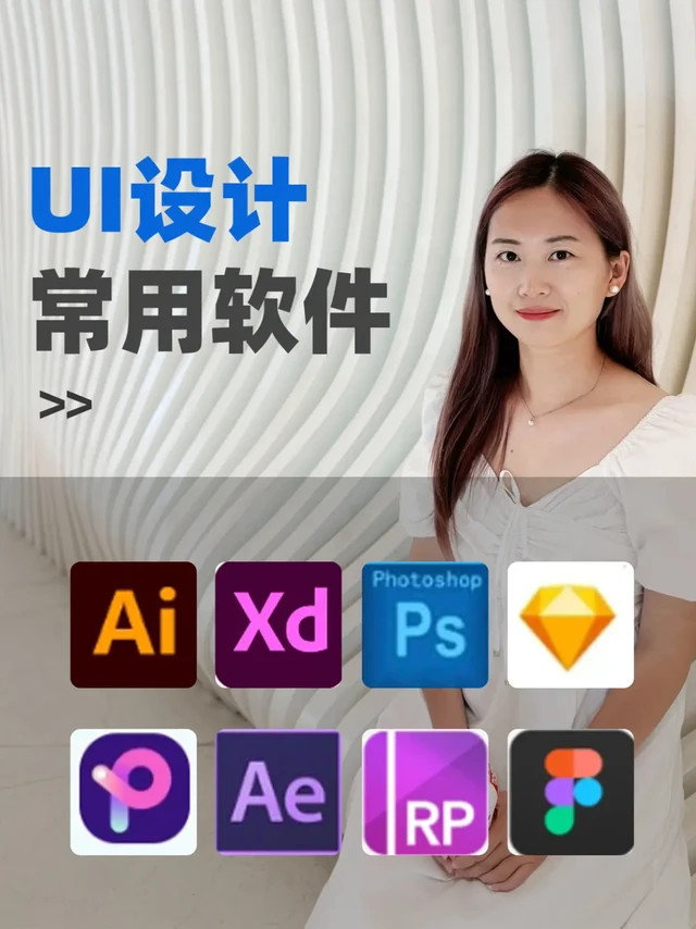 👀UI设计常用工具有些什么呢…
