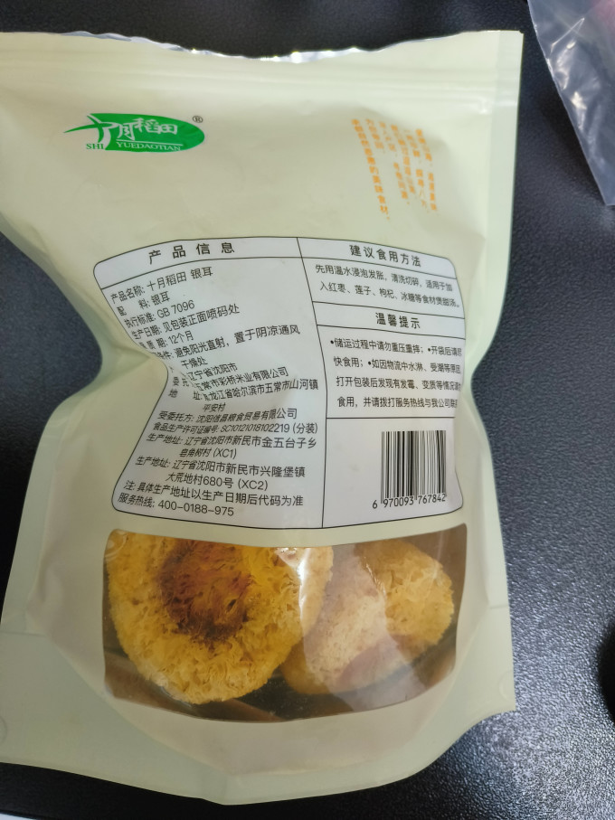 十月稻田菌菇木耳