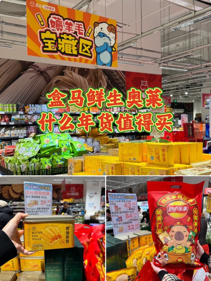 盒马饼干