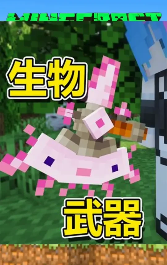 我的世界：美西螈斧！坚守者锤子！牛奶发射器！新升级生物武器！﻿#我的世界模组﻿ ﻿#我的世界生存﻿ ﻿#我的世界建筑﻿ ﻿#我的世界﻿ ﻿#牛奶﻿ ﻿#MC﻿