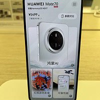 华为实体店，mate70国补后售价4999元，性价比拉满！