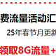  中国移动 25年春节话费流量免费领新活动 定期更新　