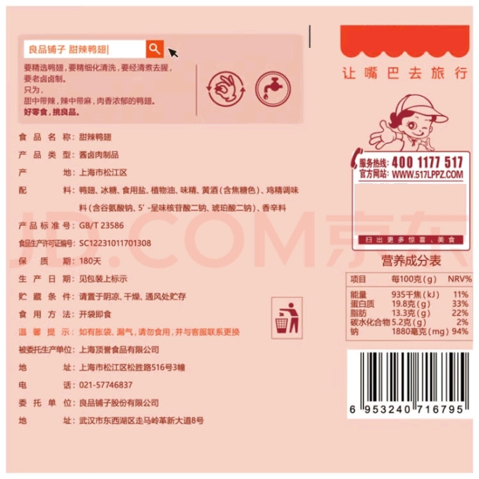 周黑鸭蛋类