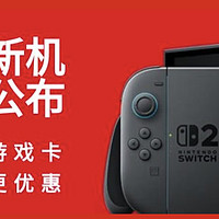 任天堂Switch 2与上一代对比：性能、外观及游戏阵容的全面升级