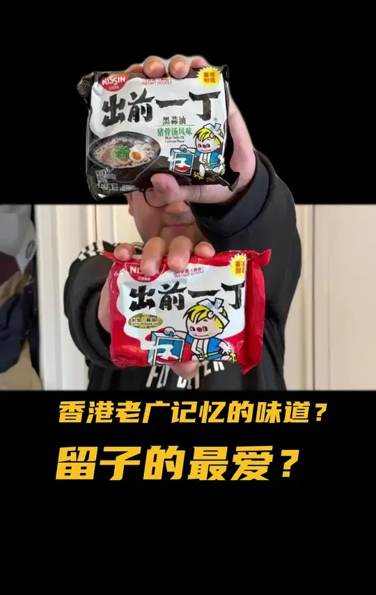 小丸子的泡面世界第七天 这款面对于香港和老广来说影响真的很深吗？#泡面测评 #泡面 #速食美食 #方便面 #小丸子的泡面世界