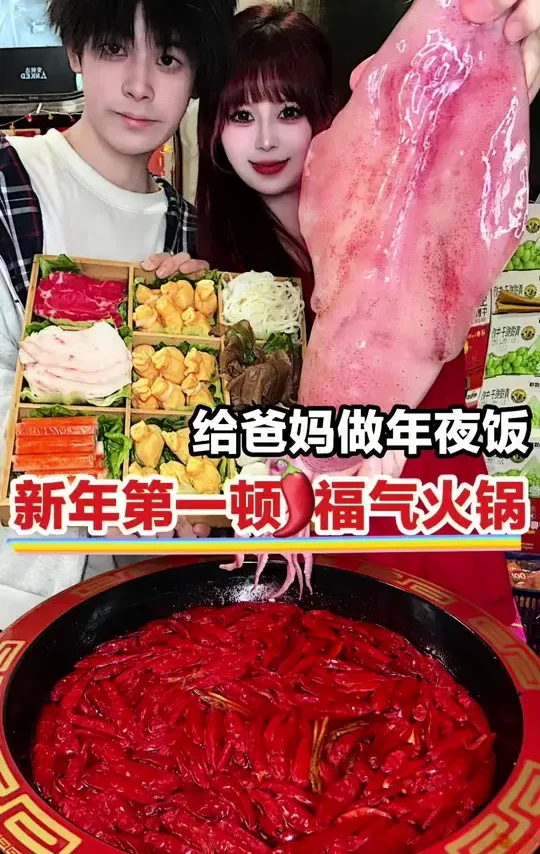 过年啦～ 给爸妈做年夜饭 新年第一顿福气火锅～#深夜偷吃 #海欣福气火锅我整了 #年夜饭
