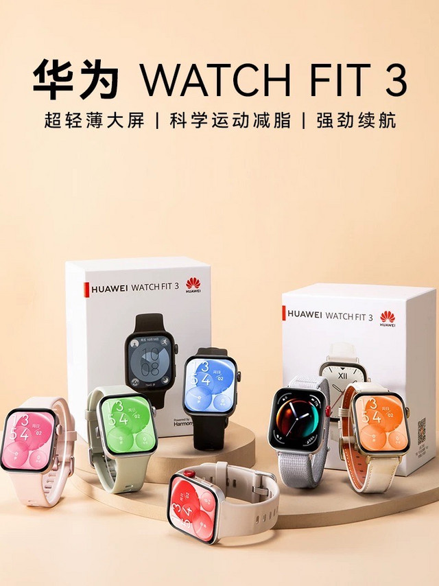 华为WATCH FIT 3：轻薄时尚，全能运动健康监测智能手表