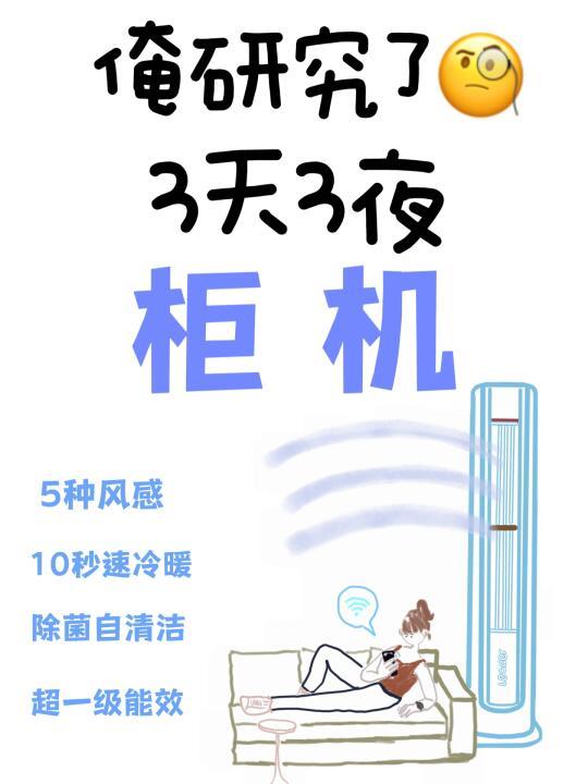 爆肝研究！主流柜机空调推荐详细研究